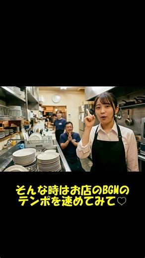 店長！その行列、この「音」で消せますよ？⚡️ #飲食店経営 #回転率アップ【店舗BGMラボ】