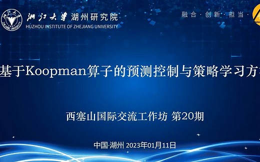 基于Koopman算子的预测控制与策略学习方法