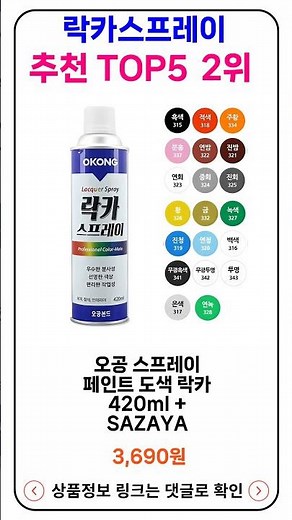 락카스프레이 추천 랭킹 TOP 5 II 추천 락카스프레이 BEST 5