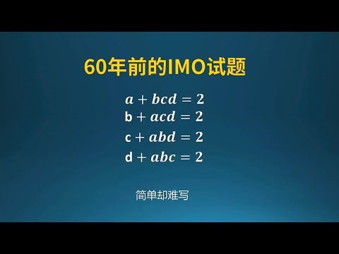 These are IMO questions from many years ago—simple yet profound!