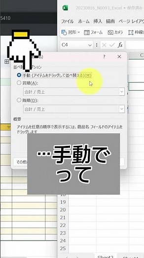 【Excel】ピボットテーブルの並べ替え、こんな楽な技が！？ #shorts