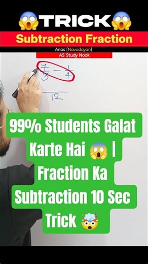 99% Students Galat Karte Hai 😱 | Fraction Ka Subtraction 10 Sec Trick 🤯 #shorts #ytshorts #viral