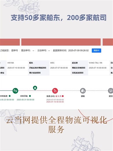 云当网，开启全球海运、空运便捷跟踪 支持50多船东200多航司，超方便 #one货物跟踪查询 #one货物跟踪查询多少钱 #one货物跟踪查询费用 #海运查询单