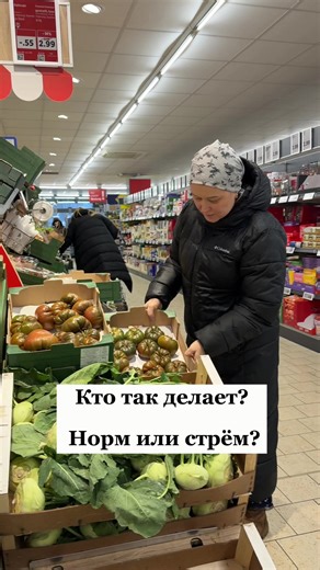 Норм или стрем?
