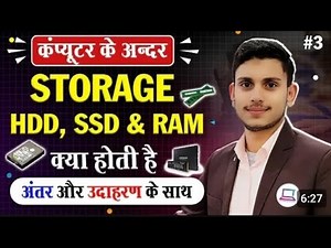 What is Storage in Computer? | Storage Devices of Computer in Hindi#ComputerStorage#TechTips