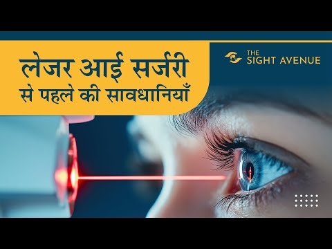 Instructions Before Eye Glass Removal Surgery | LASIK & Vision Correction Guide – The Sight Avenue