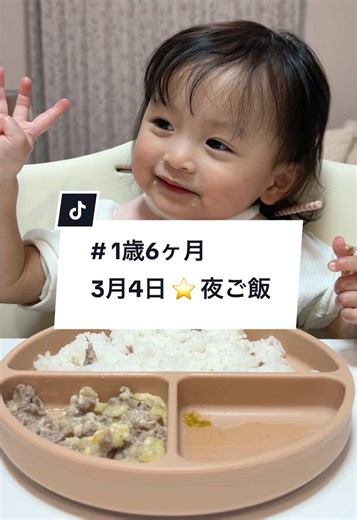 1歳6ヶ月の離乳食完了期の夜ご飯