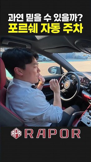 Can you really believe it? Porsche automatic parking