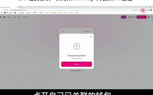 一招教你Uniswap如何使用？
