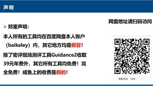 声明：本人工具均在唯一的网盘中提供，其它复制的收费下载均是假冒