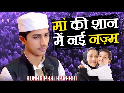 Adnan Pratapgarhi | Maa Ki Shan Mein Nazm | Heart Touching Urdu Poetry on Mother