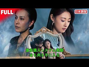 全話無料🕵️ 義父と夫の資産乗っ取り、義母の降圧薬すり替えで混乱を起こし嫁に罪をなすりつける陰謀まで盗み聞き🔥 追い出されても義母を救出→義母が味方に！「嫁姑不仲」を演じて黒幕を炙り出す逆転劇