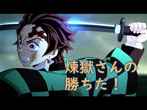 【煉獄さんの勝ちだ！】逃げる猗窩座に向かって炭治郎が叫んだ場面のBGMを演奏してみた 鬼滅の刃 無限列車編