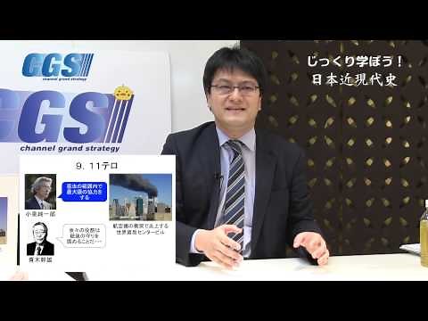 平成政治史 第四話 小泉純一郎~小泉改革の光と影【CGS 倉山満】