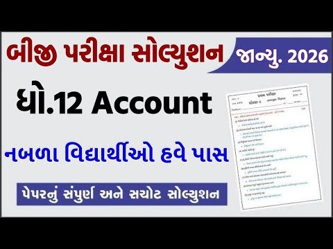 std 12 account paper solution 2026 100 marks, std 12 account second exam paper solution 2026 std 12