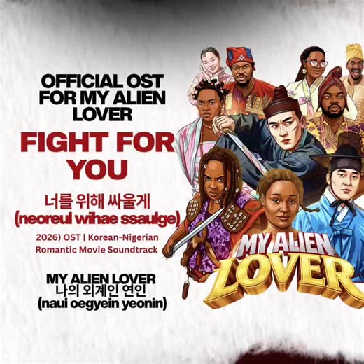 MY ALIEN LOVER OST: FIGHT FOR YOU (2026)