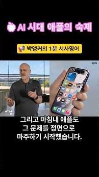 🥇1분 시사영어: the elephant in the room👉 알지만 외면하는 문제#영어발음 #영어공부 #고급영어 #영어스피킹 #박앵커 #siri