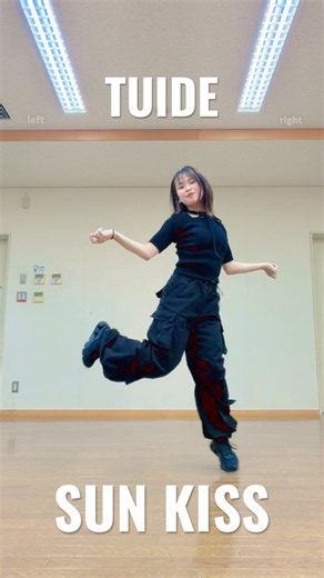 #TUIDE #SUNKISS # #じゅりっこダンス部 #踊ってみた #dancechallenge