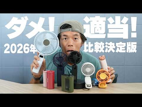 [WARNING] Don't pick just any one or you'll regret it: Serious comparison of 8 handheld fans for ...