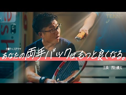 Dramatically increase spin⁉️How to hit a two-handed backhand for super-stable, powerful shots❗️〜I...