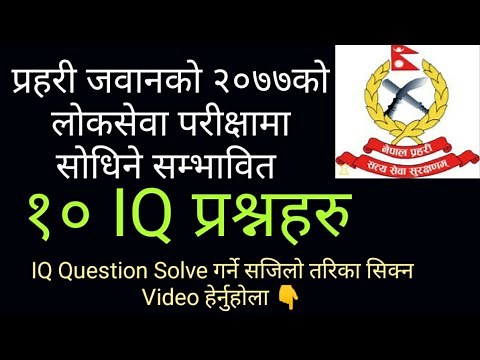 Nepal Police Model Question Paper -2077 | Jawan(Constable) | IQ