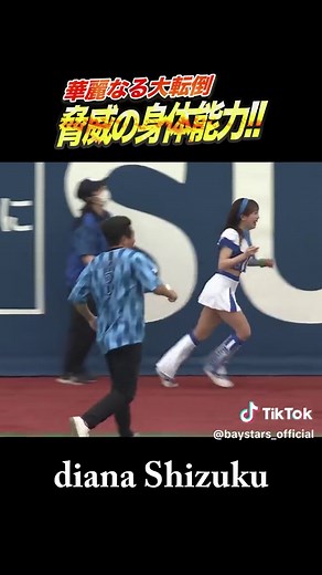 diana Shizukuの大転倒からの驚異の身体能力｜ハマスタバトル瞬間まとめ