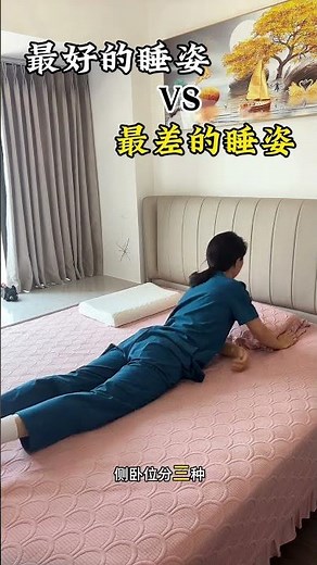 The Ultimate Guide to the Best vs. Worst Sleep Positions