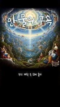 만물의 구속 #CCM #Gospel #Worship 1