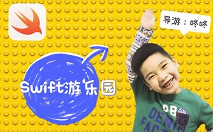 【Swift游乐园】#01 命令 Swift Playgrounds 通关教程