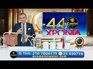 Φίλτρα νερού Camelot για καθαρό νερό στο σπίτι