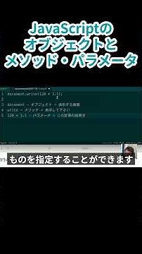 JavaScript Objects and Method Parameters | Introduction to JavaScript