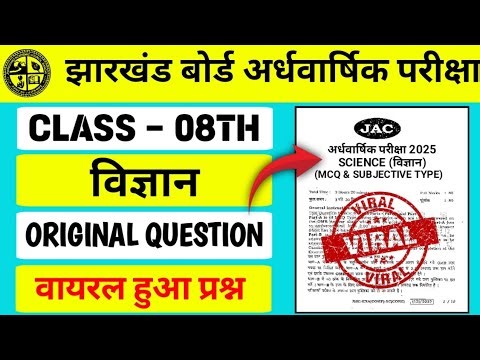 Class 8 SA 1 Paper 2025 | कक्षा 8 विज्ञान अर्धवार्षिक परीक्षा 2025 |Class 8 Science Half Yearly Exam