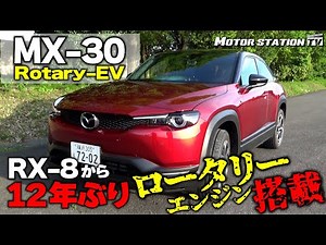 Hiroshi Maruyama test drives the compact SUV "MX-30 Rotary-EV" that carries Mazda's dreams and pa...