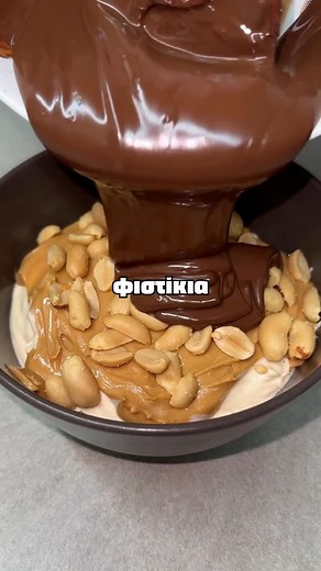 Georgios omirou on Instagram: "Παγωτό τύπου snickers με @charalambideschristis : 125 γρ κουβερτούρα 200 γρ γιαούρτι 3 κσ φιστικοβούτυρο 1 κγ μέλι Μερικά φιστίκια (προαιρετικά) Λιώσε με μπεν μαρι την κουβερτούρα και κάνε την στο πλάι. Ανακάτευσε σε ένα μπολ το γιαούρτι με 1 κσ φιστικοβούτυρο και το μέλι. Αφού ομογενοποιηθούν εντελώς πρόσθεσε τα σε ένα μικρότερο μπολ και από πάνω βάλε 2 κσ φιστικοβούτυρο μαζί με μερικά φιστίκια. Στο τέλος προσθέτεις την λιωμένη κουβερτούρα και το βάζεις στο ψυγείο