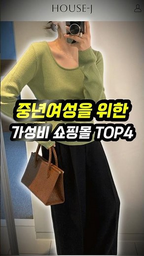 Top 4 Affordable Shopping Malls for Middle-Aged Women