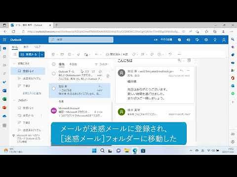 迷惑メールに対処するには（Windows 11）