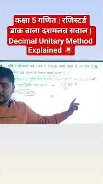 कक्षा 5 गणित | Decimal Unitary Method Explained #UnitaryMethod #EkikNiyam #DecimalMaths #Class5Math