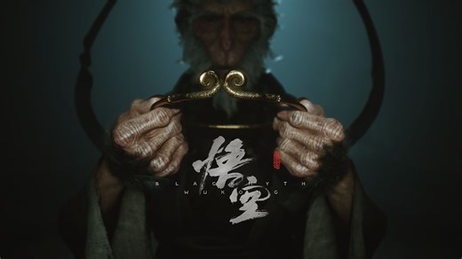 《黑神话：悟空》WeGame预告 | 2024.8.20同步发售