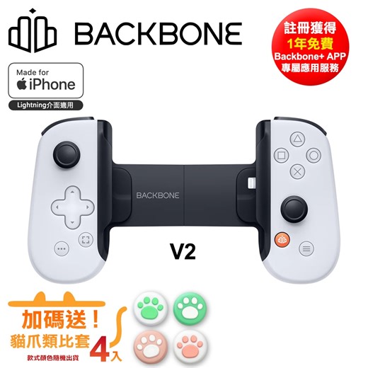 Backbone One 電玩遊戲/手遊 擴充手把 iPhone專用--PS聯名款白(BB02PWS) Lightning介面V2★贈貓爪類比套(隨機) | 綜合遊戲機 | Yahoo奇摩購物中心