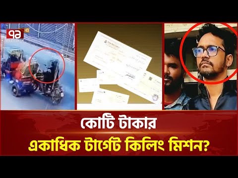 ২১৮ কোটি টাকার স্বাক্ষর করা চেকের পাতার কপি একাত্তরের হাতে | Osman Hadi | Ekattor TV