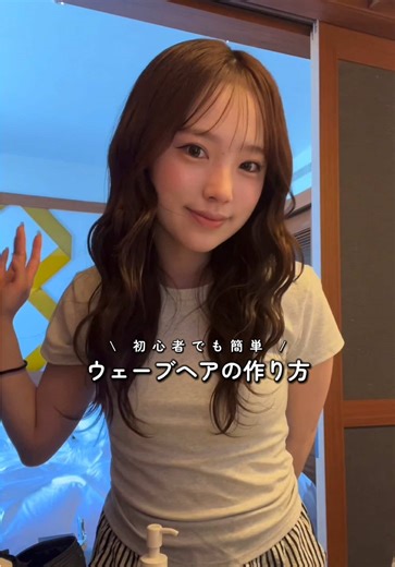 #ウェーブ巻き の作り方〰️ #ヘアアレンジ #ヘアスタイル #波巻き #ウェーブ巻き #ウェーブヘア #巻き方 #インスタおいで #福岡 #fyp #おすすめにのりたい #巻き方動画