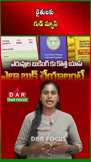 Urea Booking Made Easy: Telangana Farmers Can Now Use New FFS App | DAR FOCUS #darfocus