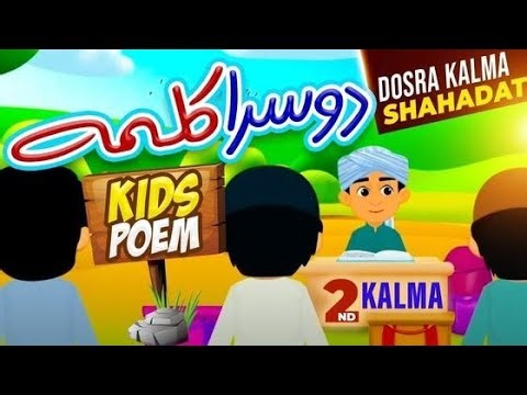 Doosra Kalma | Kalma Shahadat | Islamic Kalimas in Arabic | Learn Six Kalimas by "The Guided Path...