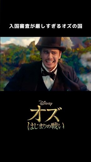 魂が善良なら入国できる国🫧｜オズ はじまりの戦い｜Disney+ (ディズニープラス) #Shorts