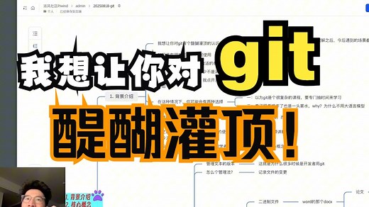 我想让你对git醍醐灌顶-彻底弄懂git的使用逻辑、核心概念、3个区域和4种状态、基础命令、安装和配置git的最佳实践