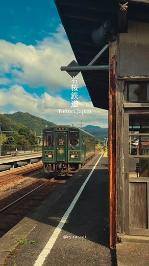 𝓡𝔂 on Instagram: "田舎の原風景を走る若桜鉄道観光列車 緑の稲穂や古い木造の家々が静かに並ぶ中を 若桜号が進む姿は田舎の風情を感じさせてくれます 若桜号をどうしても見たくて なかなかタイミングが合わずほぼ諦めていたのですが 八東駅でブリティッシュグリーン色が向かってくるのを見たときは、本当に感動しました。 次は紅葉の季節に若桜鉄道の車窓から 八頭町～若桜町の風景を満喫する予定です！ 📍location : Hattostation,Yazu,Tottori とっとり暮らしの投稿はこちら→ #とっとりdiary #田舎の景色 #田舎の風景 #日本の景色 #日本の風景 #鳥取 #若桜鉄道 #若桜号"