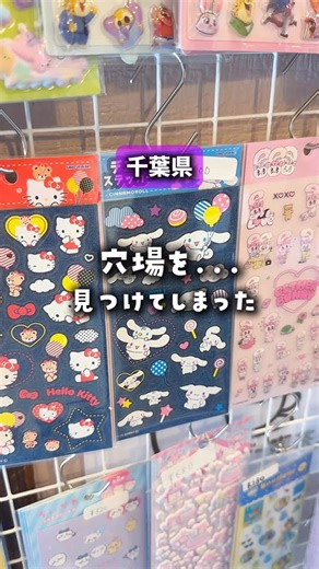みかの千葉ナビ𓇼千葉県のお出かけガイドブック🚩 | おもしろい駄菓子屋さんみつけたよー🫶 去年の11月にOPENしたばかり🙌 駄菓子屋さんなのに夜までやってるから どっかの帰りにふらっと寄るのもいいね👍 🍭キッズスペースあり 🍭コーヒー販売あり（350円） 🍭木曜日はこども食堂も開催 🍭シールは毎日入荷（ひとり3枚まで）... | Instagram