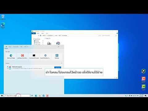ดาวน์โหลดติดตั้งโปรแกรม Download & Install | AutoIT EP.1