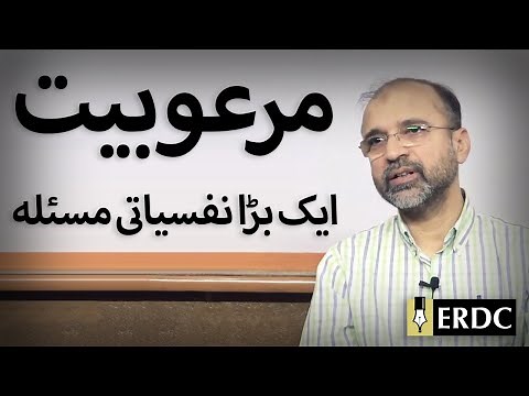 The Problem of Awe | Salman Asif Siddiqui | مرعوبیت: ایک بڑا نفسیاتی مسئلہ