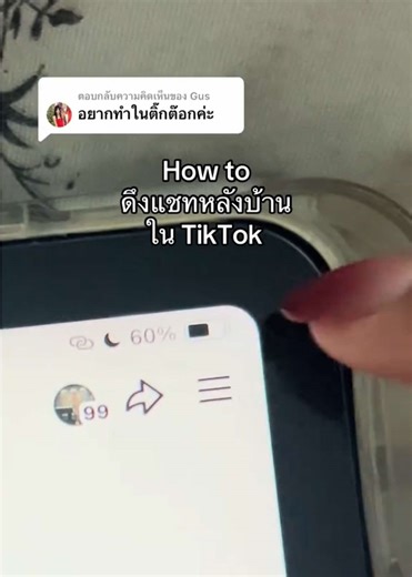 วิธีดาวน์โหลดข้อมูลจาก TikTok อย่างง่าย